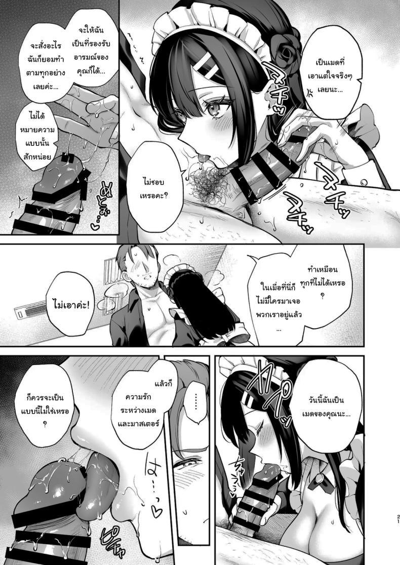โดจิน ช่วยเป็นอาจารย์ของหนูต่อไปนะ 5